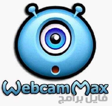 تحميل برنامج تشغيل الكاميرا 2021 WebCamMax للاب توب و ...