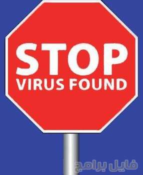 تحميل برنامج مسح الفيروسات 