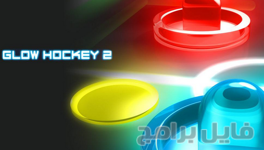 تحميل لعبة Glow Hockey